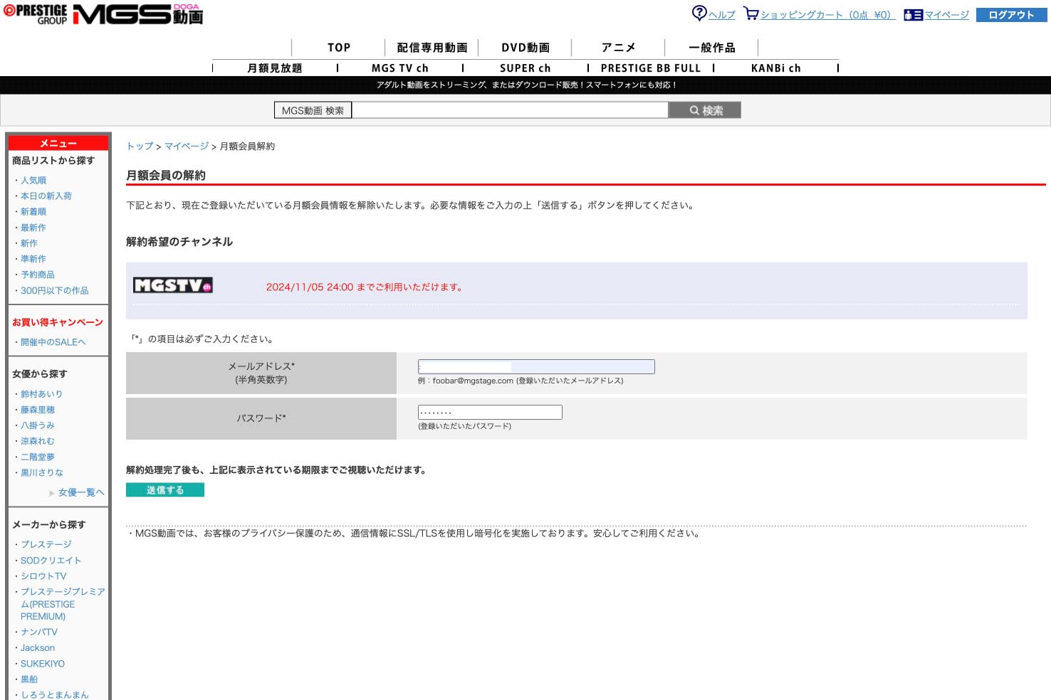 "MGSTV ch" の解約方法２：メールアドレスとパスワードを入力する