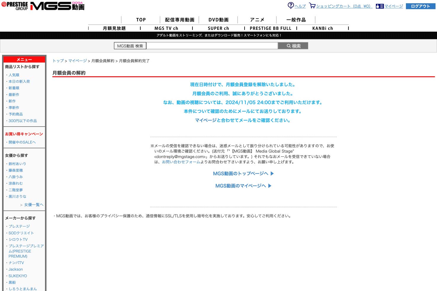 "MGSTV ch" の解約完了