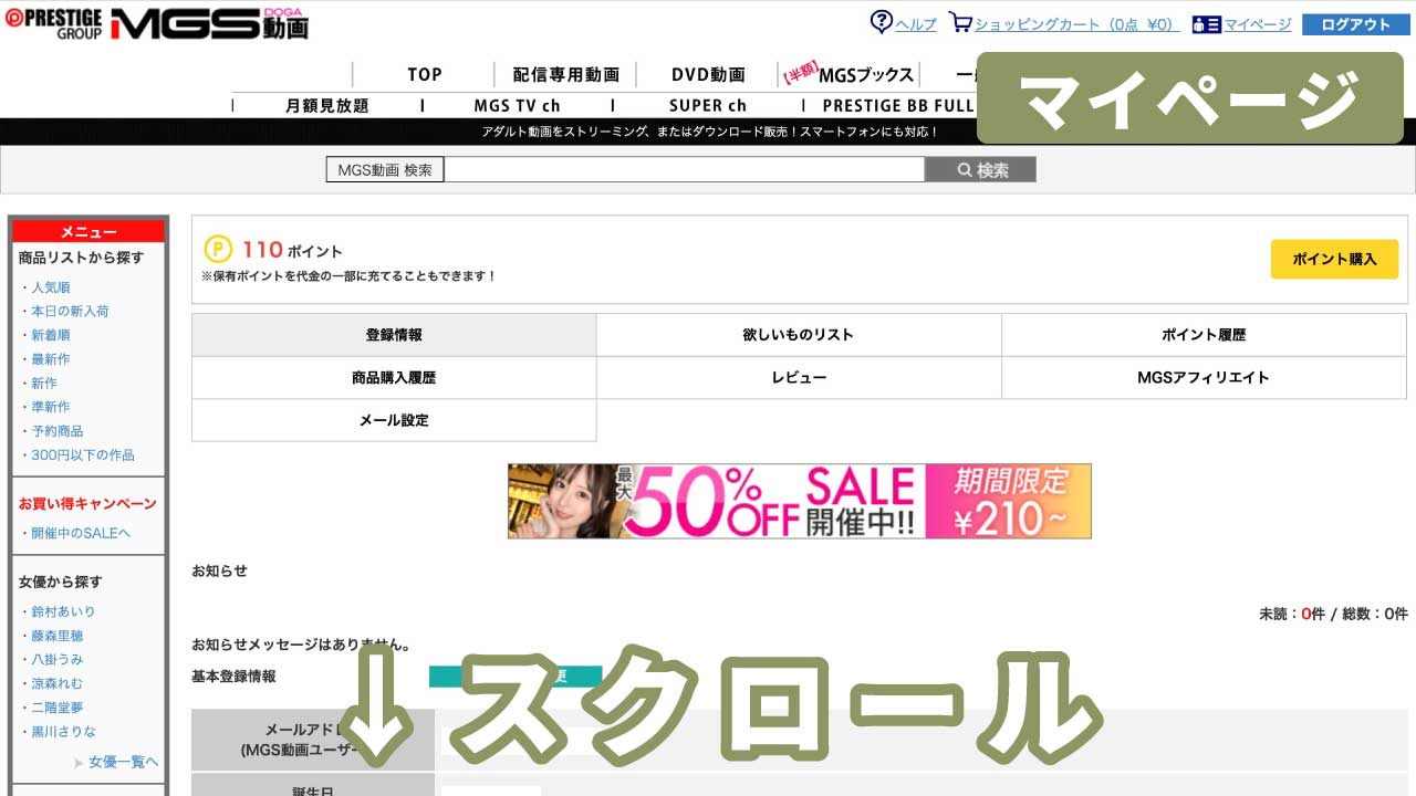 "MGSTV ch"の退会方法1：マイページに行き下にスクロール