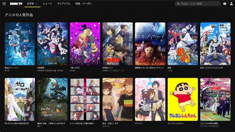 DMM TV(一般動画配信サービス(運営は"DMM")。アニメ作品が豊富なのが強み)