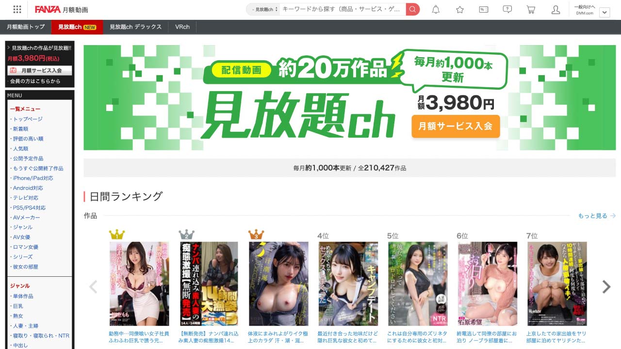 FANZA見放題chは
