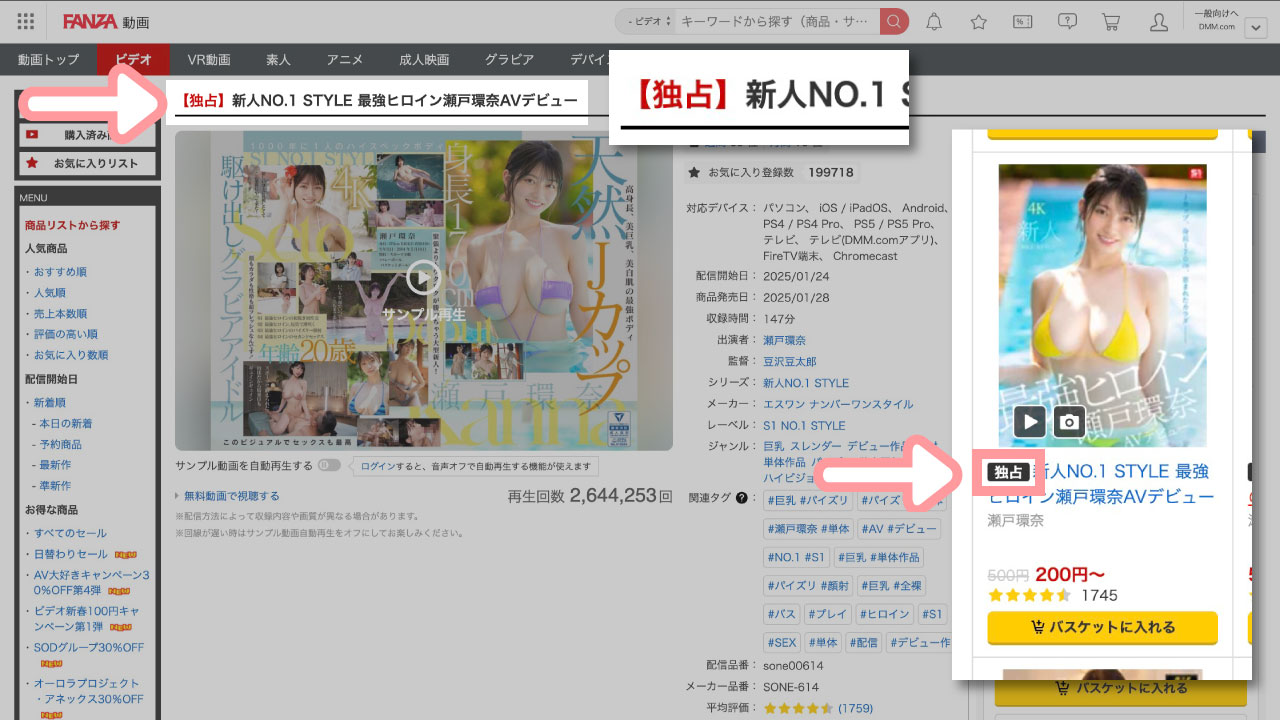 FANZA独占配信メーカーの見分け方