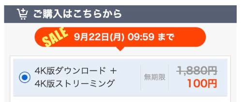 FANZA動画「滝沢ガレソコラボ100円セール」は100円でAVが買えるセール