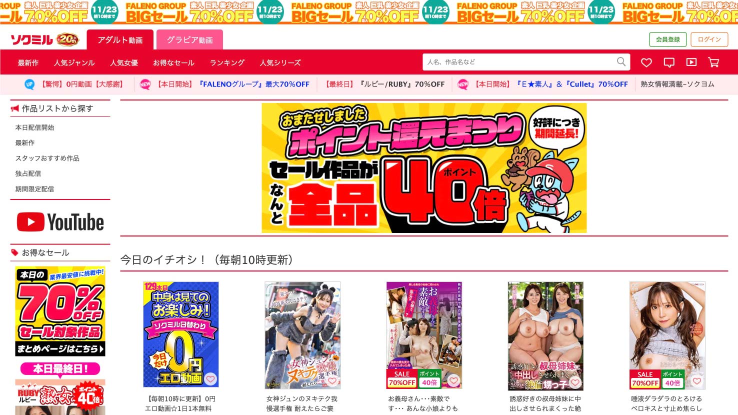 "ソクミル"(https://www.sokmil.com/)はAVが激安で買える！