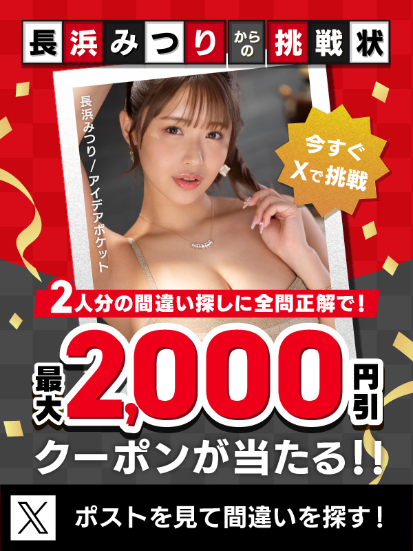 【FANZA 年末年始セール】「歳末新春SUPERキャンペーン2025-2026」お年玉クーポンが当たる間違い探しクイズ