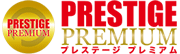 プレステージプレミアム